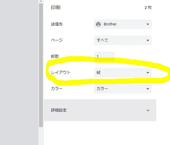 ブラウザ印刷時に レイアウト の項目が出なくて謎だった話 くじらシステム開発 ブラウザ印刷時に レイアウト の項目が出なくて謎だった話 くじらシステム開発