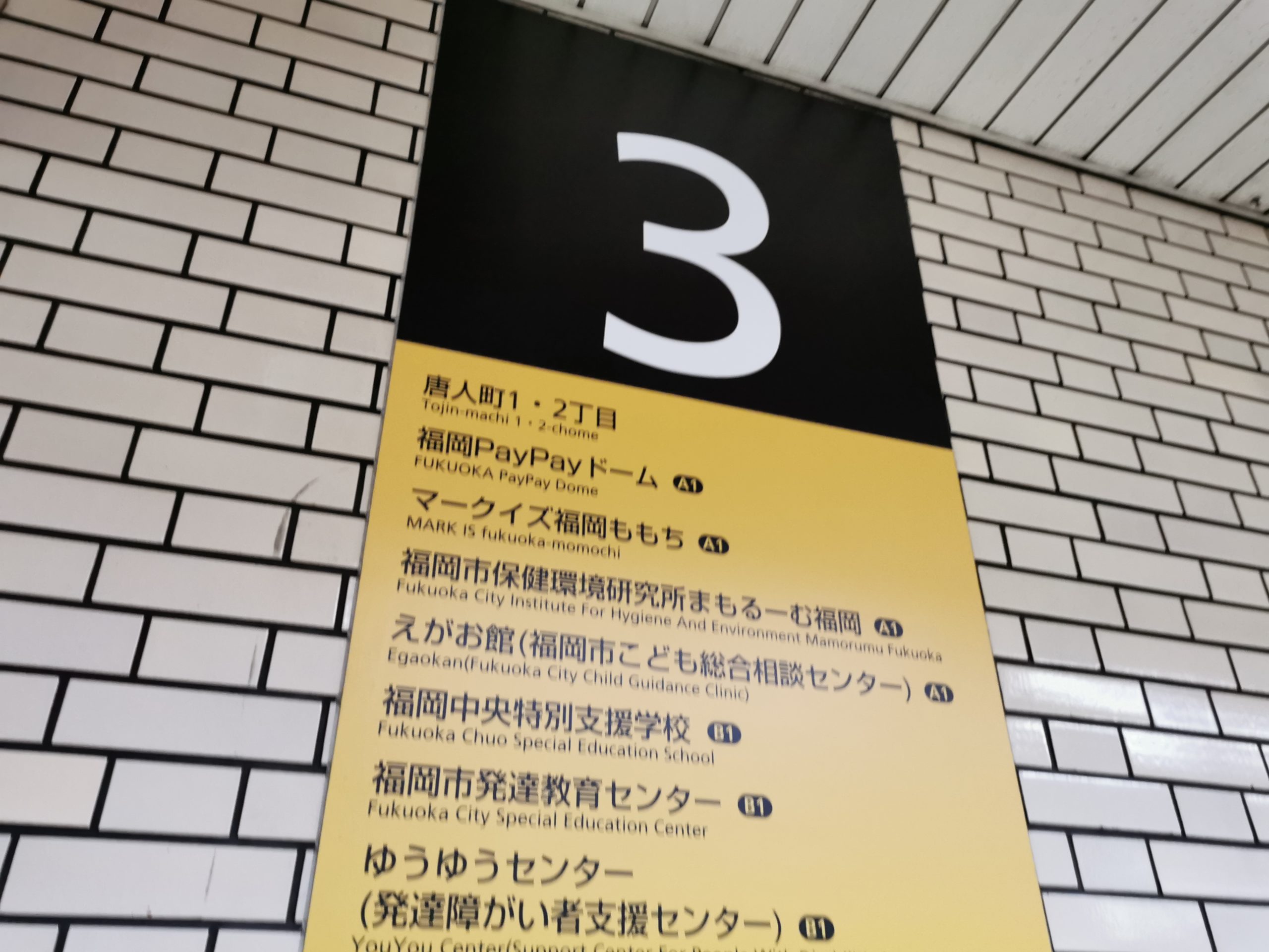 3番出口